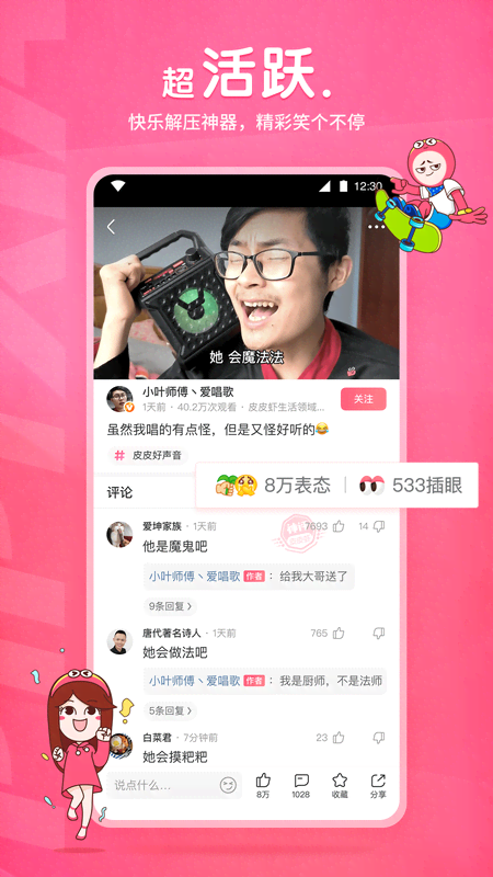 严厉s坐脸截图