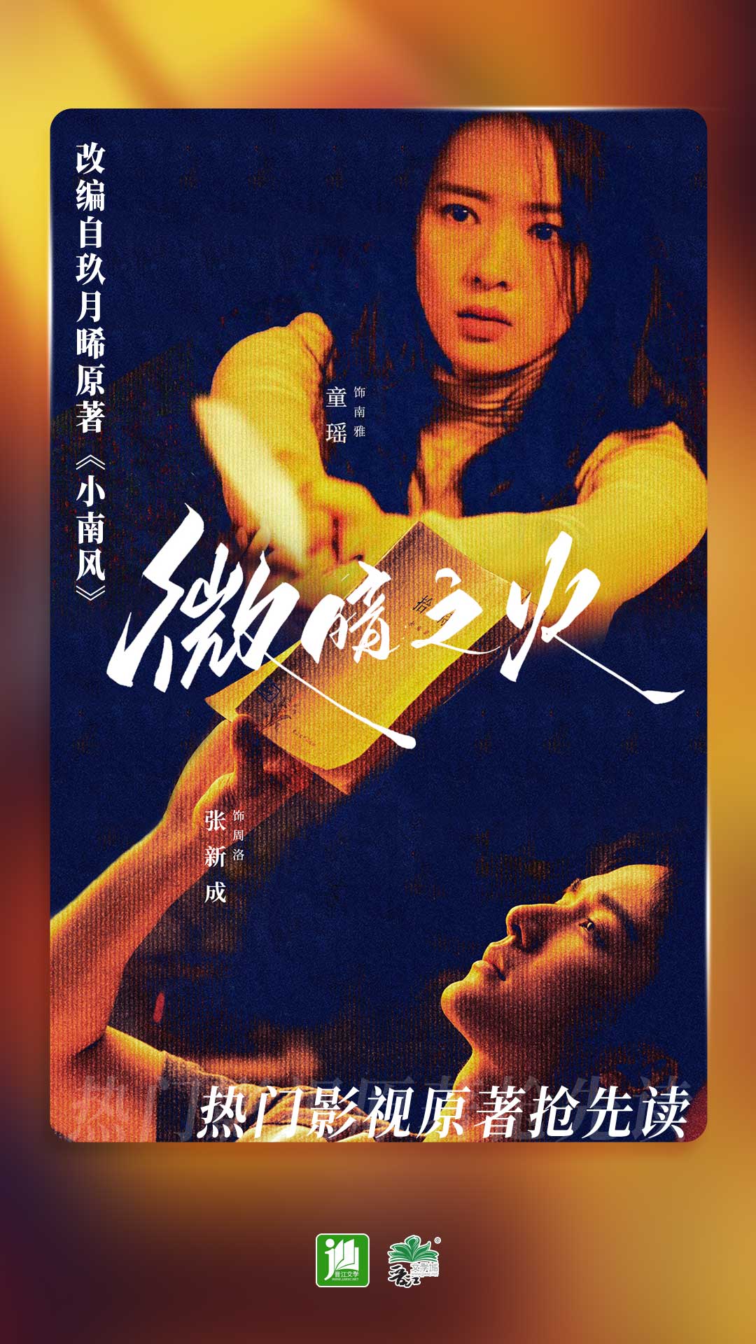 终身为m的认主合同主要人物截图